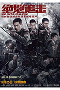 《绝地追击》封面