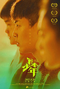 《我本少年》封面