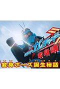 假面骑士歌查德变身讲座封面