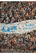 《永安镇故事集》封面