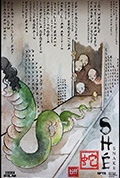 蛇封面