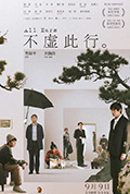 《不虚此行》封面