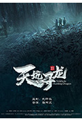 《天坑寻龙》封面