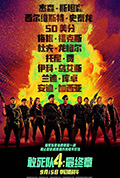 敢死队4:最终章封面