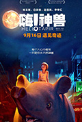 《嗨!神兽》封面