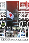 《国葬の日》封面