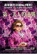 《第一夫人的逆袭》封面