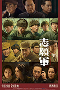 《志愿军：雄兵出击》封面