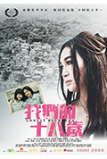 《我们的十八岁》封面