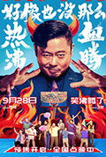 《好像也没那么热血沸腾》封面