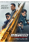 《93国际列车大劫案:莫斯科行动》封面