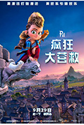 疯狂大营救封面
