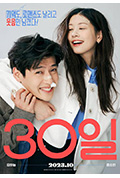 《30天》封面