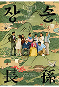 长孙封面