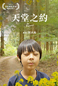 《天堂之约》封面