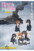 《少女与战车 最终章 第4话》封面