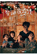 《圣诞夜奇迹》封面
