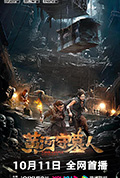 《黄河守墓人》封面