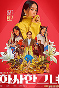 《华丽的她》封面