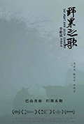 《野果之歌》封面