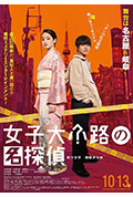 《女子大小路之名侦探》封面