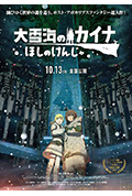 大雪海的凯纳 星球的信者封面