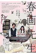 《春画老师》封面