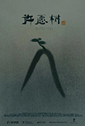许愿树封面