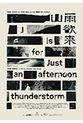 《山雨欲来》封面