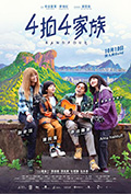 《4拍4家族》封面