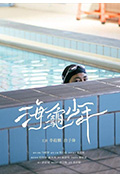 海龜少年封面