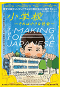 小学:社会的缩影封面