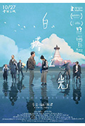 白塔之光封面