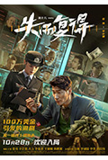 《失而复得》封面