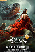 《金蛇夫人》封面