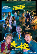 《夜校》封面