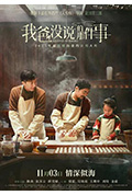 《我爸没说的那件事》封面