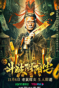 《斗破阴阳宅》封面