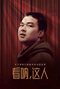 看呐，这人封面