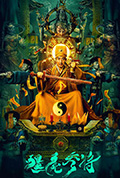 僵尸参将封面
