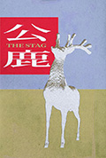 公鹿封面