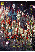 鬼太郎诞生:咯咯咯之谜封面