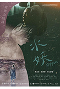 《水妖》封面