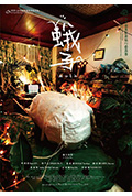 《蛾子》封面