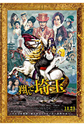 《飞翔吧！埼玉2》封面