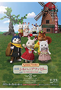 《剧场版 森林家族 来自芙蕾雅的礼物》封面