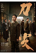 《刀尖》封面