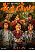 《我本是高山》封面