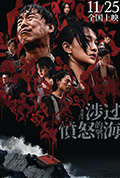 《涉过愤怒的海》封面