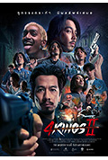《四天王 2》封面